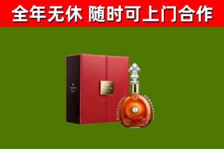 高安回收路易十三