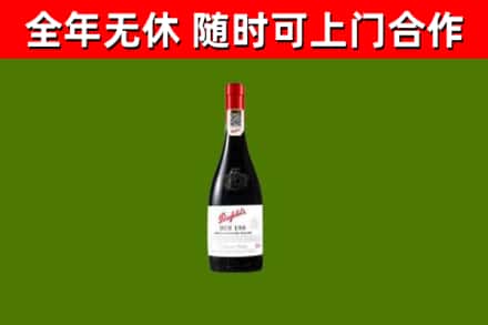 高安回收奔富红酒